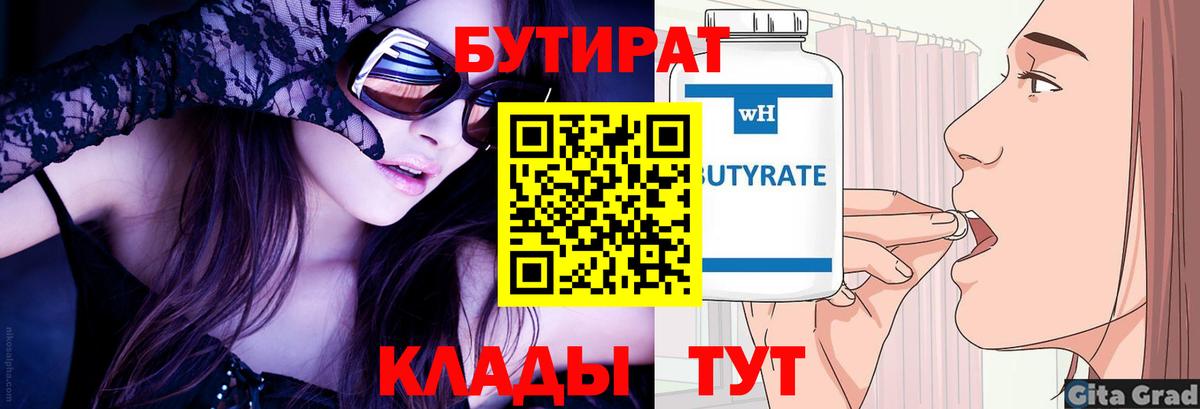 Бутират GHB Павлово