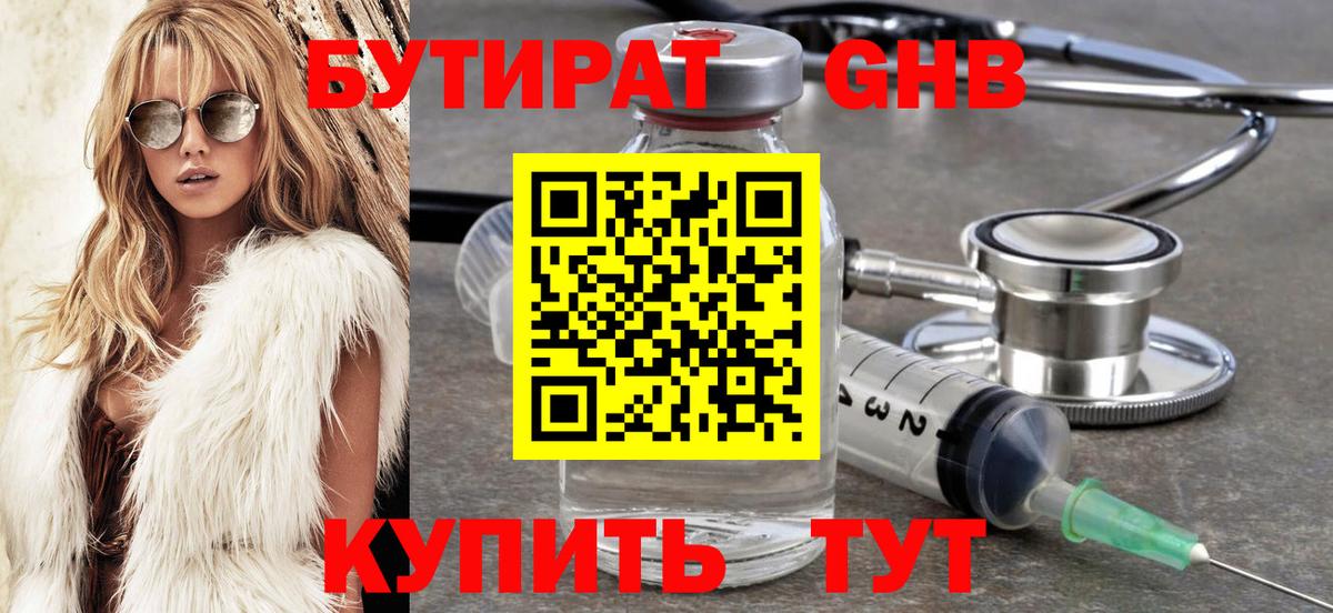 БУТИРАТ оксана  Вход с VPN  Павлово 