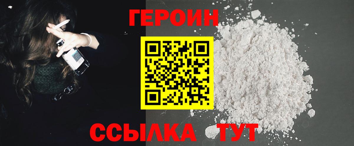 ГЕРОИН  Вход с VPN  Павлово  ГЕРОИН белый 