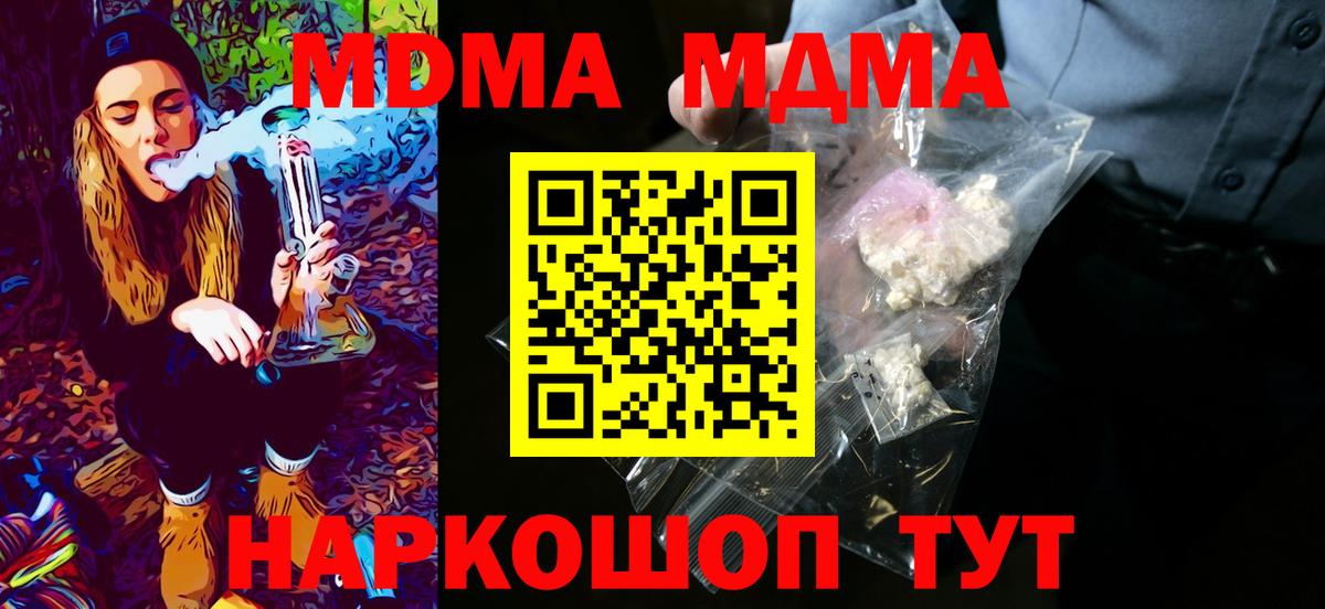 Павлово  MDMA Molly  МДМА молли  МДМА  Вход с VPN 