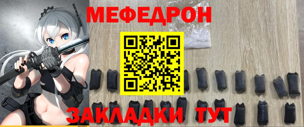 МЯУ-МЯУ  МЕФ мяу мяу  Вход с VPN  Павлово 