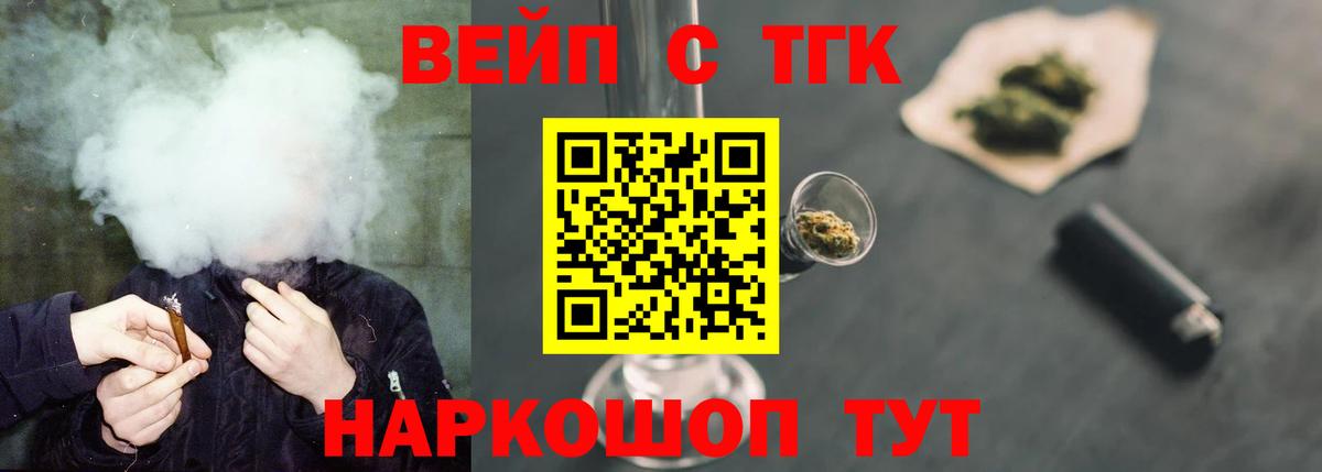 ТГК вейп Павлово